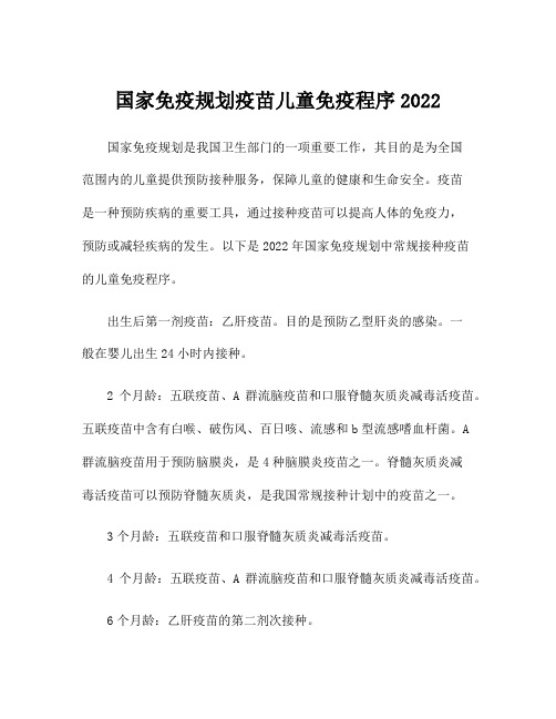 国家免疫规划疫苗儿童免疫程序2022