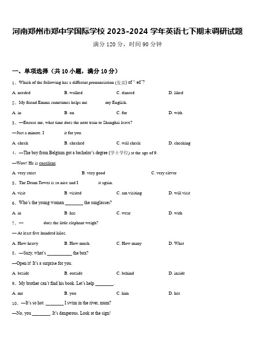 河南郑州市郑中学国际学校2023-2024学年英语七下期末调研试题含答案