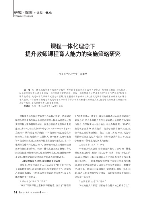 课程一体化理念下提升教师课程育人能力的实施策略研究