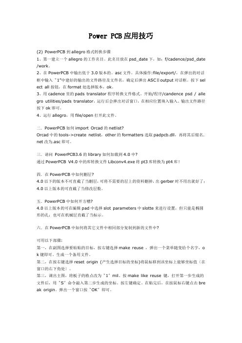 Power PCB应用技巧