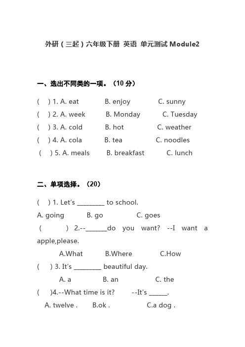 外研(三起)英语六年级下册Module 2练习及答案