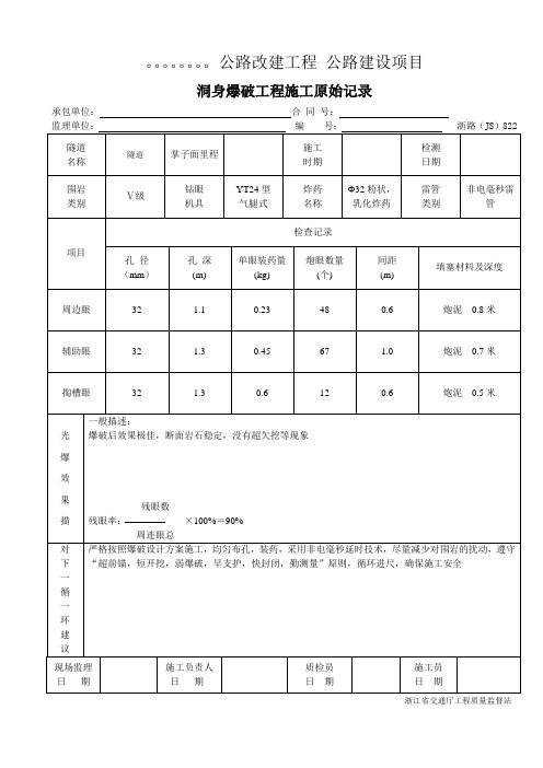 爆破原始记录