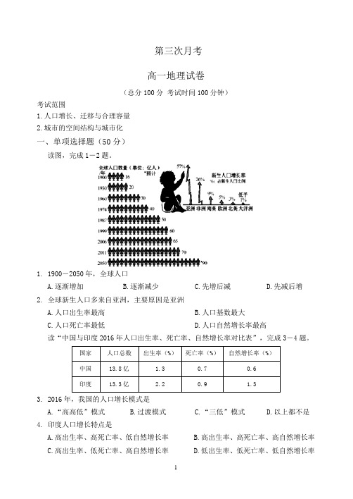 高一地理下册月考试卷(含答案)