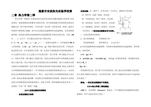 高中化学奥林匹克竞赛夏令营讲义物理化学(第二章)