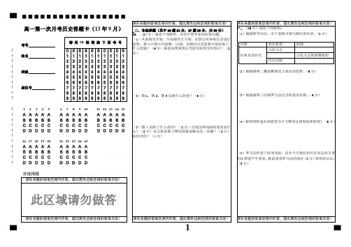 高一历史答题卡