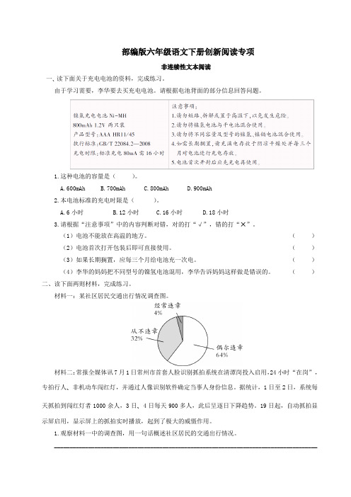 部编版六年级语文下册小升初创新阅读专项2套附答案