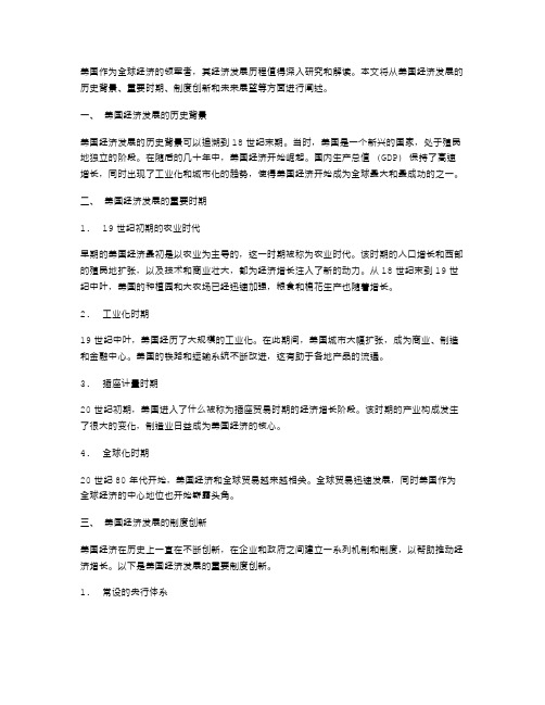 美国经济的发展历程教案解读;