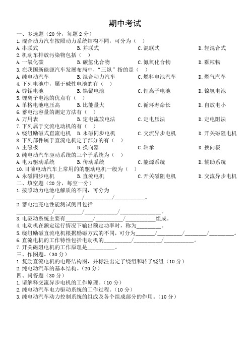 新能源汽车期中考试试题