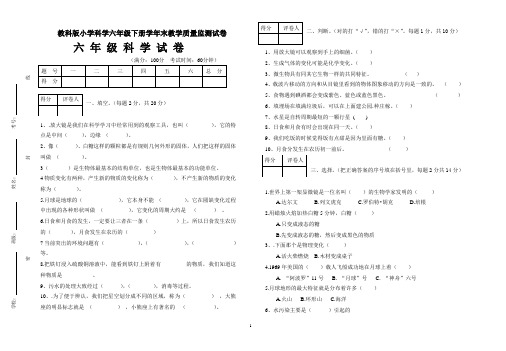 2018教科版六年级科学下册期末测试模拟考试卷