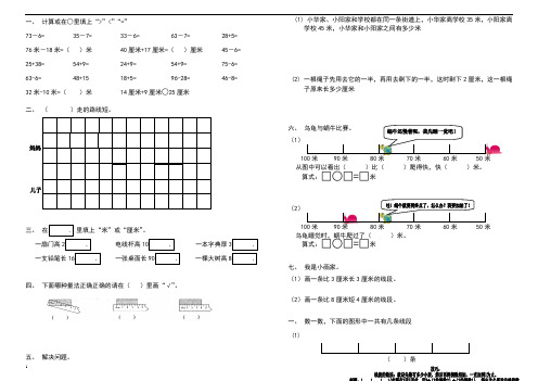 小学二年级 平时易错题归纳