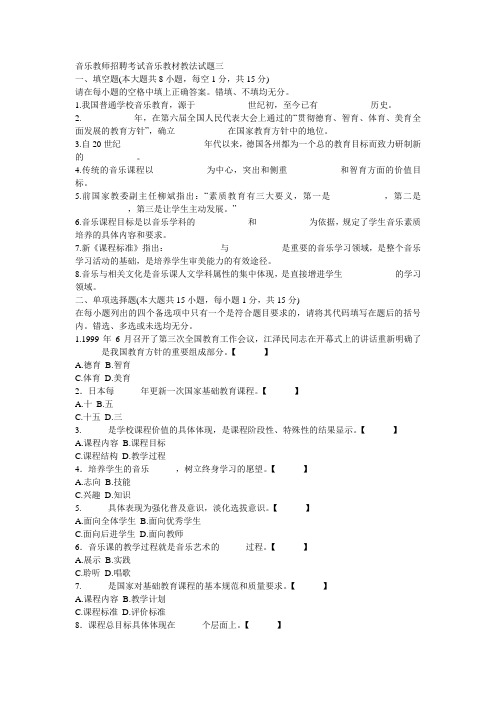 音乐教师招聘考试音乐教材教法试题三