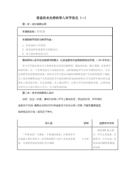 信息技术支持的导入环节优化