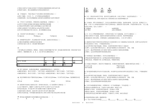 七年级生物下册《呼吸系统》同步练习
