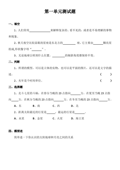 小学五年级上册科学试题完整版