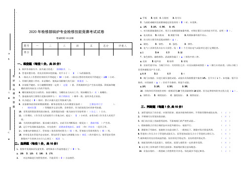 2020年检修部锅炉专业检修专业技能竞赛考试试卷(含答案)