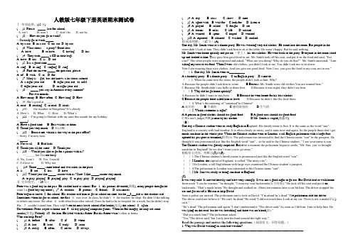 人教版七年级下册英语期末试卷及答案(三)