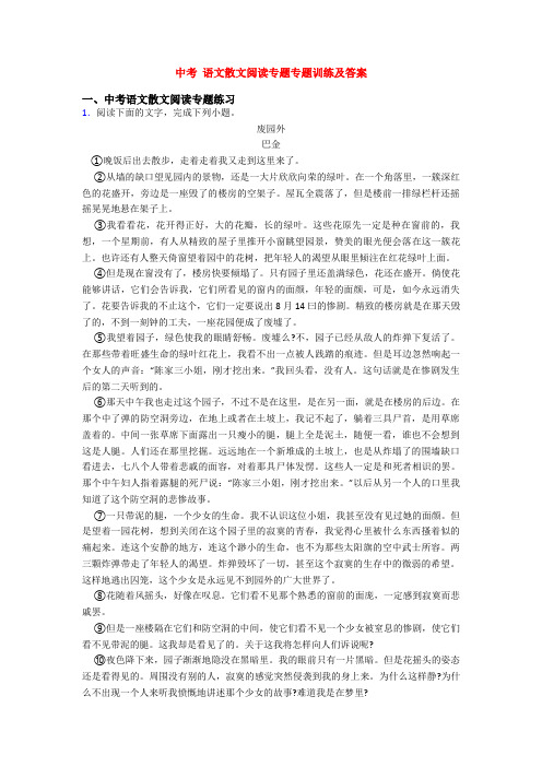 中考 语文散文阅读专题专题训练及答案