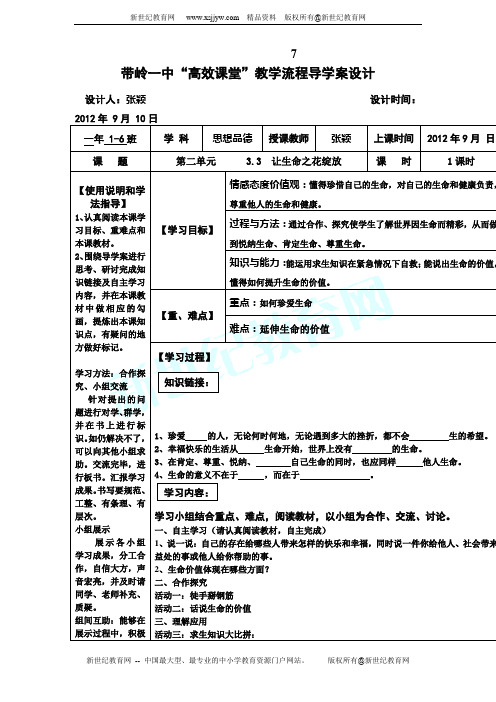 人教版七年级上册全册导学案-6