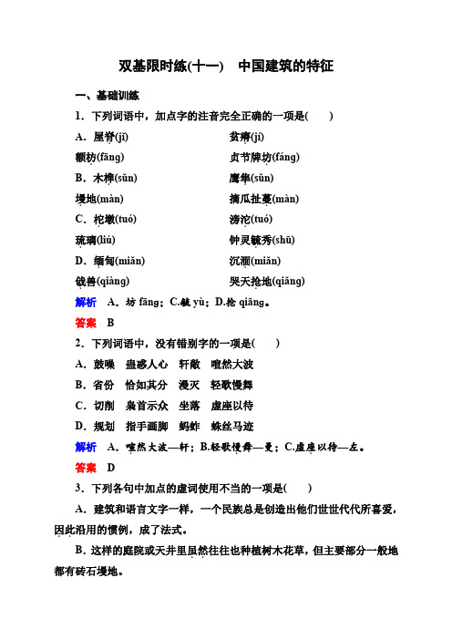 高中语文人教版必修5+双基限时练+课后撷珍+单元综合测试(全套32份)双基限时练11