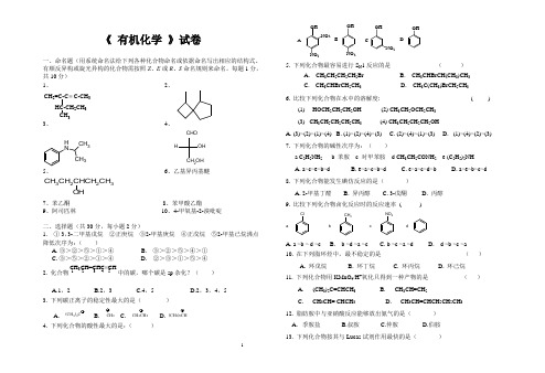 有机化学试卷(附答案)