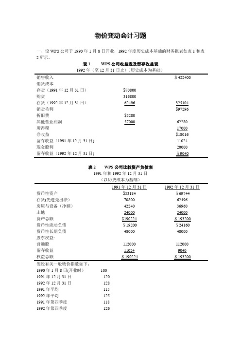 复旦大学-国际会计--习题及答案