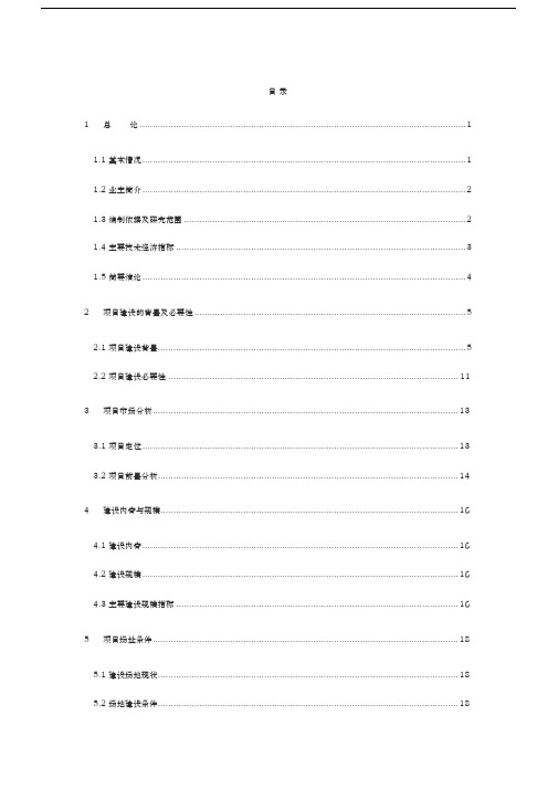 拆迁安置房建设项目可行性研究报告