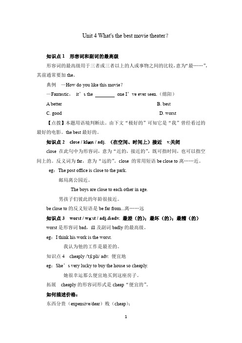 人教版英语八年级上册Unit 4 单元知识点