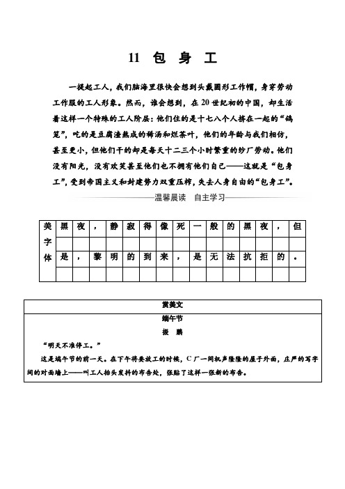 语文人教版必修1练习：第四单元11包身工 Word版含解析