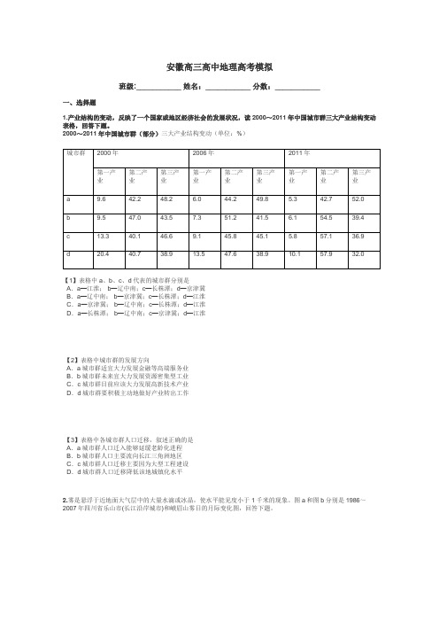 安徽高三高中地理高考模拟带答案解析
