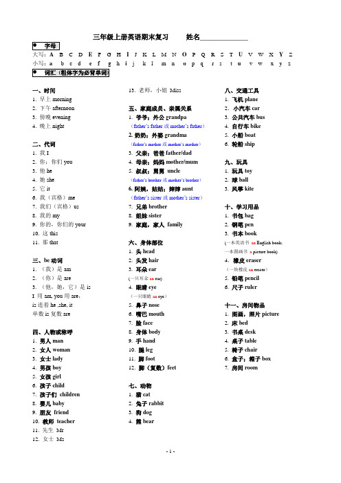 广州版教科版小学英语三年级上册知识归类(期末复习)