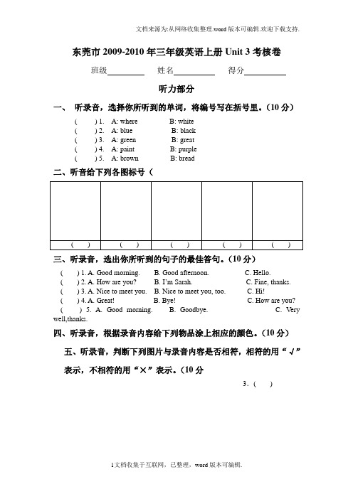 开心学英语三年级上册单元试题Unit3