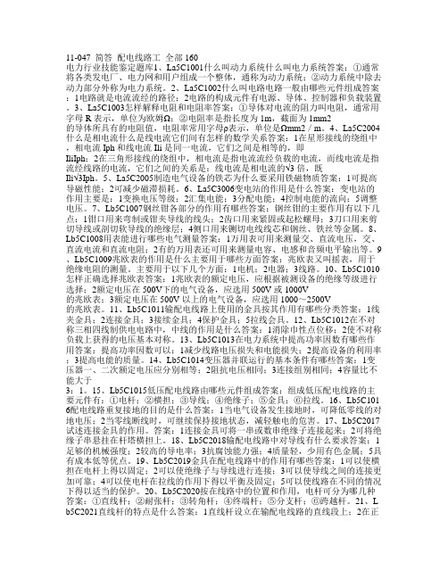 电力行业技能鉴定题库配电线路工简答