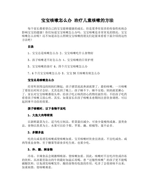 宝宝咳嗽怎么办 治疗儿童咳嗽的方法