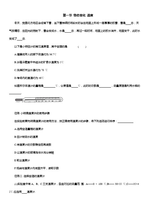 第一章物态及其变化第一节+物态变化+温度---+2024-2025学年北师大版八年级物理上册