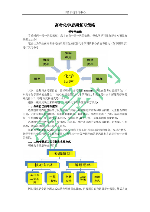 高考化学后期复习策略