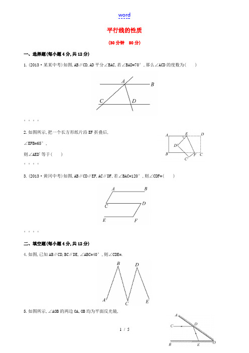 七年级数学下册 4.3 平行线的性质精练精析 (新版)湘教版-(新版)湘教版初中七年级下册数学试题