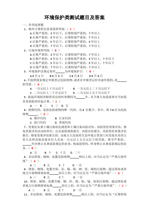 环保类测试题目及答案