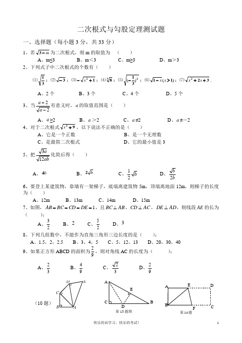 八年级数学下：二次根式和勾股定理测试题