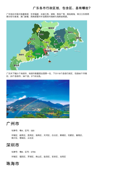 广东各市行政区划，包含区、县有哪些？