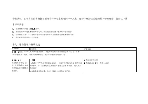 三级综合医院评审输血管理评审方法