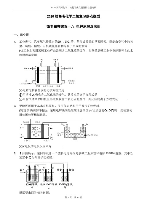 电解原理及应用试卷及答案