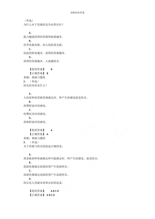 创新创业答案