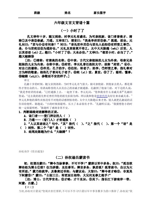 六年级文言文背诵十篇