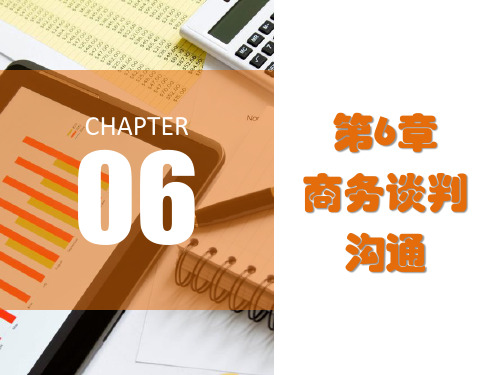 第6章 商务谈判沟通 《商务谈判》PPT课件