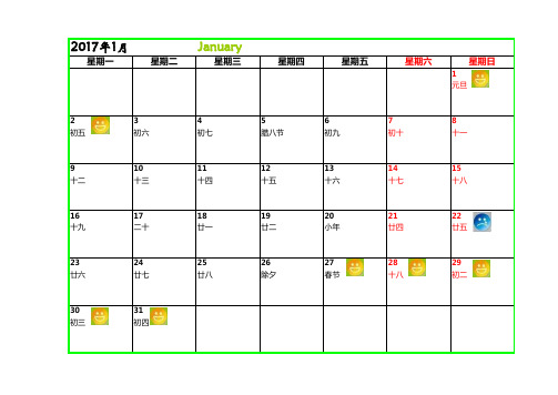 2017年最新日历—含节假日安排(打印版)