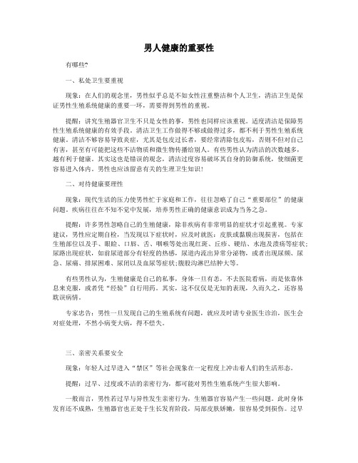 男人健康的重要性