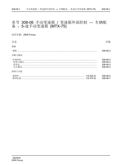 2005 Focus福特福克斯维修手册 第三章 动力系 章节 308-06 手动变速箱