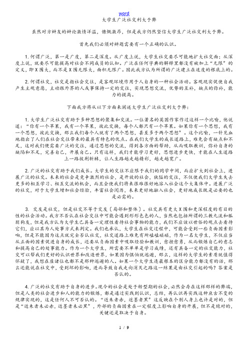 广泛社交利弊论点收集