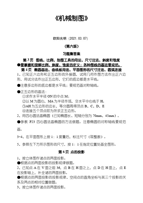 2021年同济大学机械制图习题集第六版