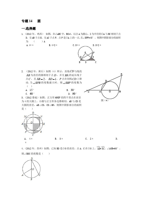 2015中考数学复习——专题十四圆